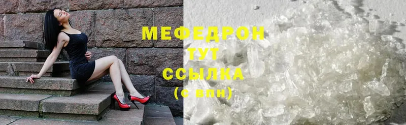 МЯУ-МЯУ mephedrone  где купить наркоту  Лянтор 